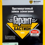 Замок с выключателем зажигания Гарант Бастион