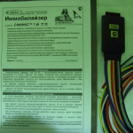 Иммобилайзер Сфинкс 1.6s