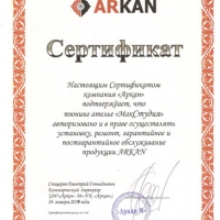 Сертификат Arkan