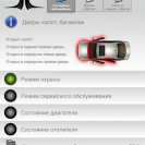 Интерфейс мобильного приложения сигнализации 