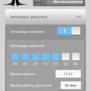 Интерфейс мобильного приложения сигнализации Призрак 810