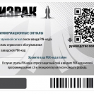 Карта-памятка сигнализации Призрак 820 (Prizrak 820)
