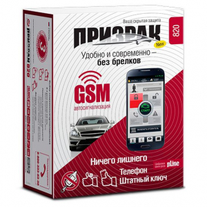 Сигнализация Призрак 820 (Prizrak 820)